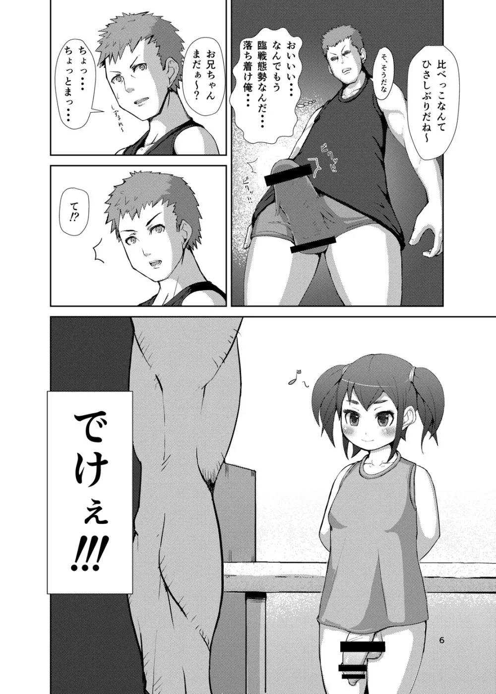 ふたいも - page5