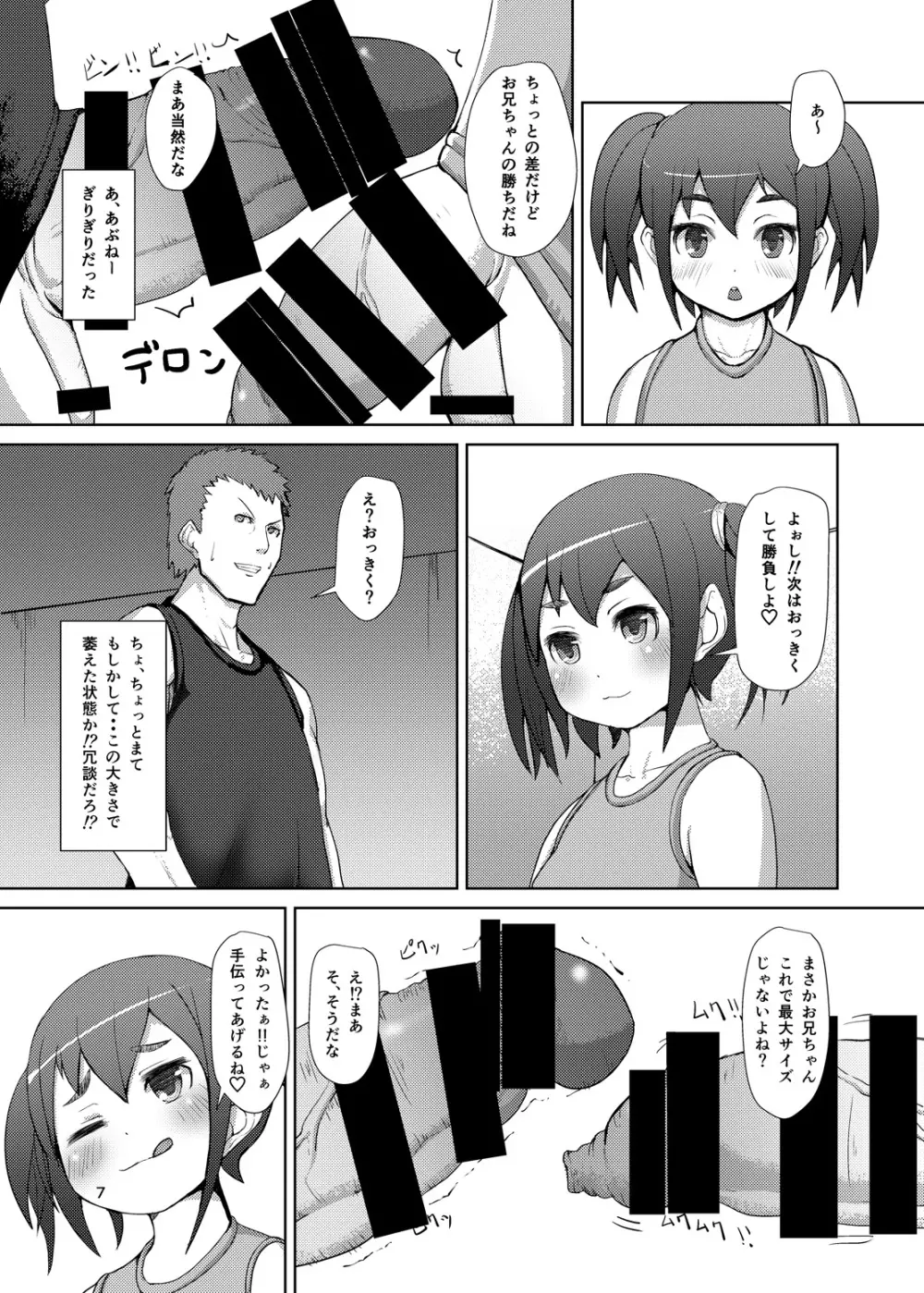 ふたいも - page6