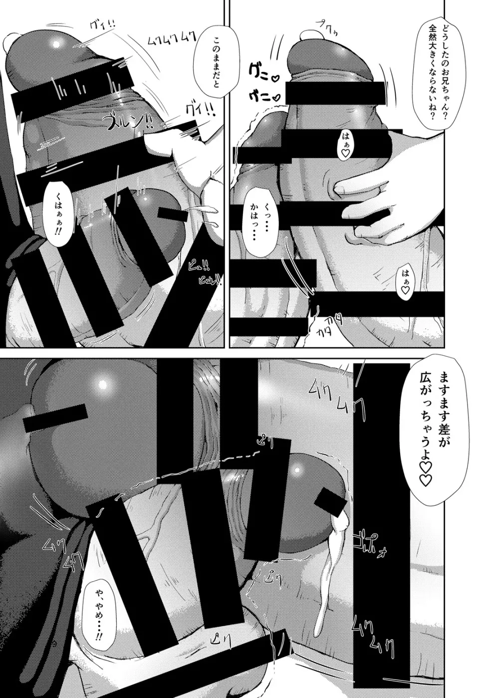 ふたいも - page8