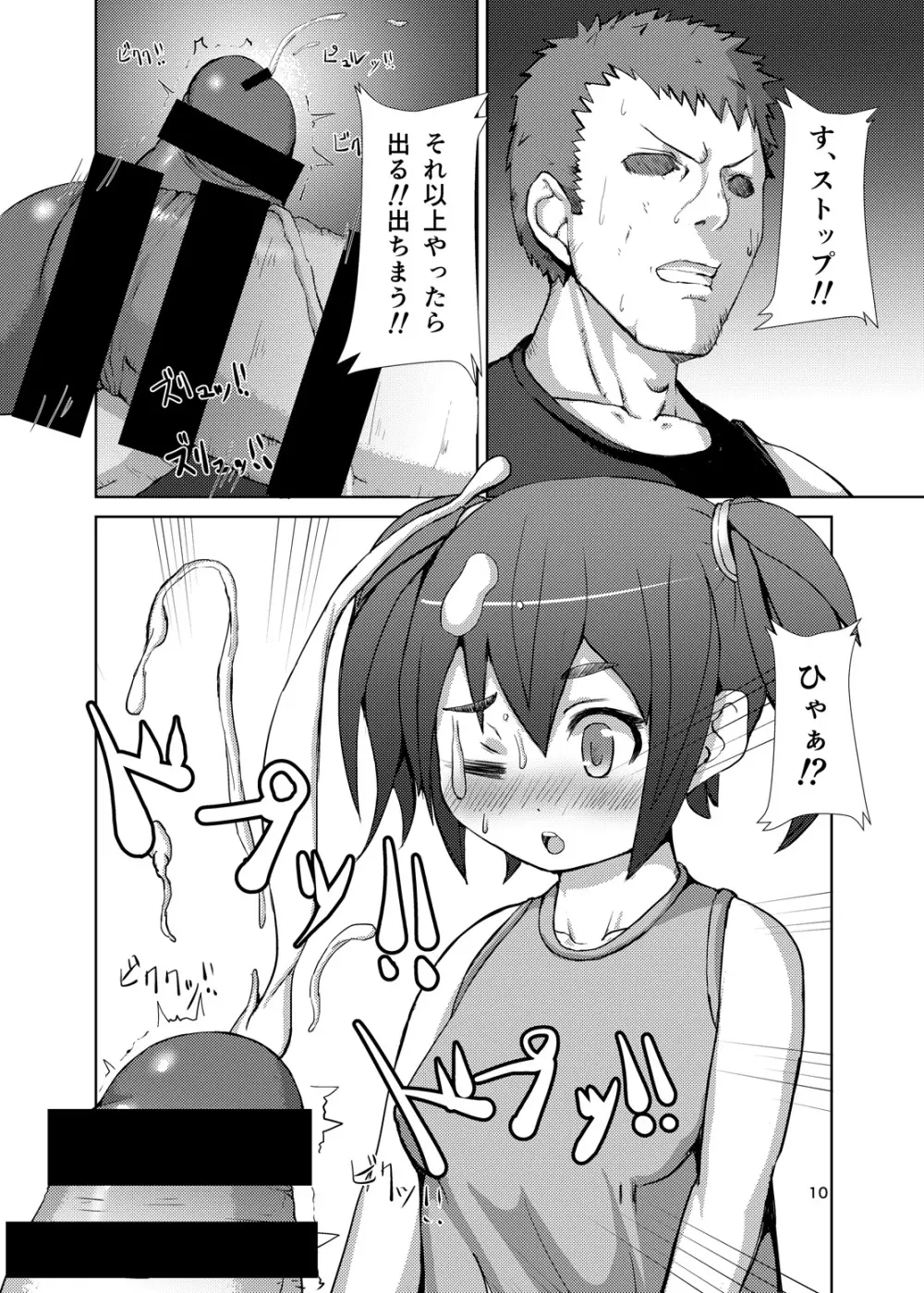 ふたいも - page9