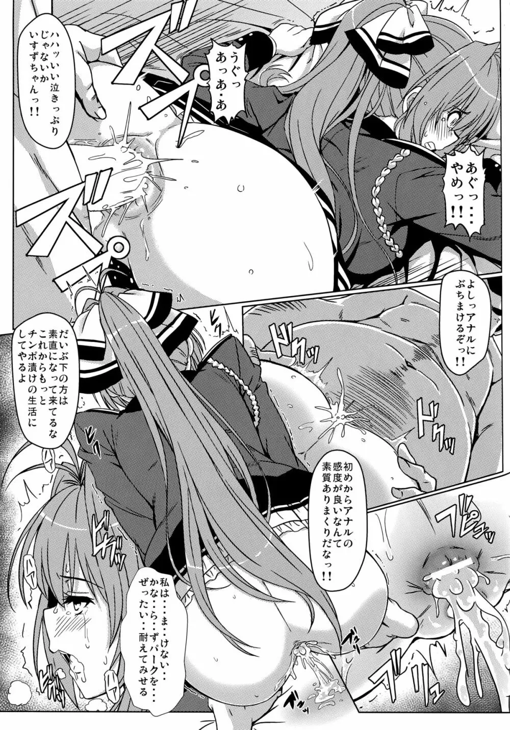 いすずの難儀なお仕事 - page15