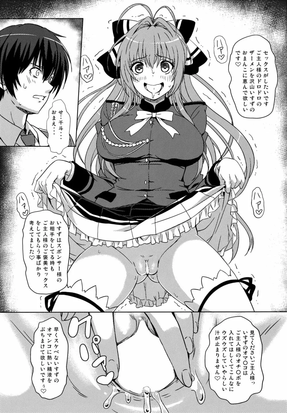 いすずの難儀なお仕事 - page29