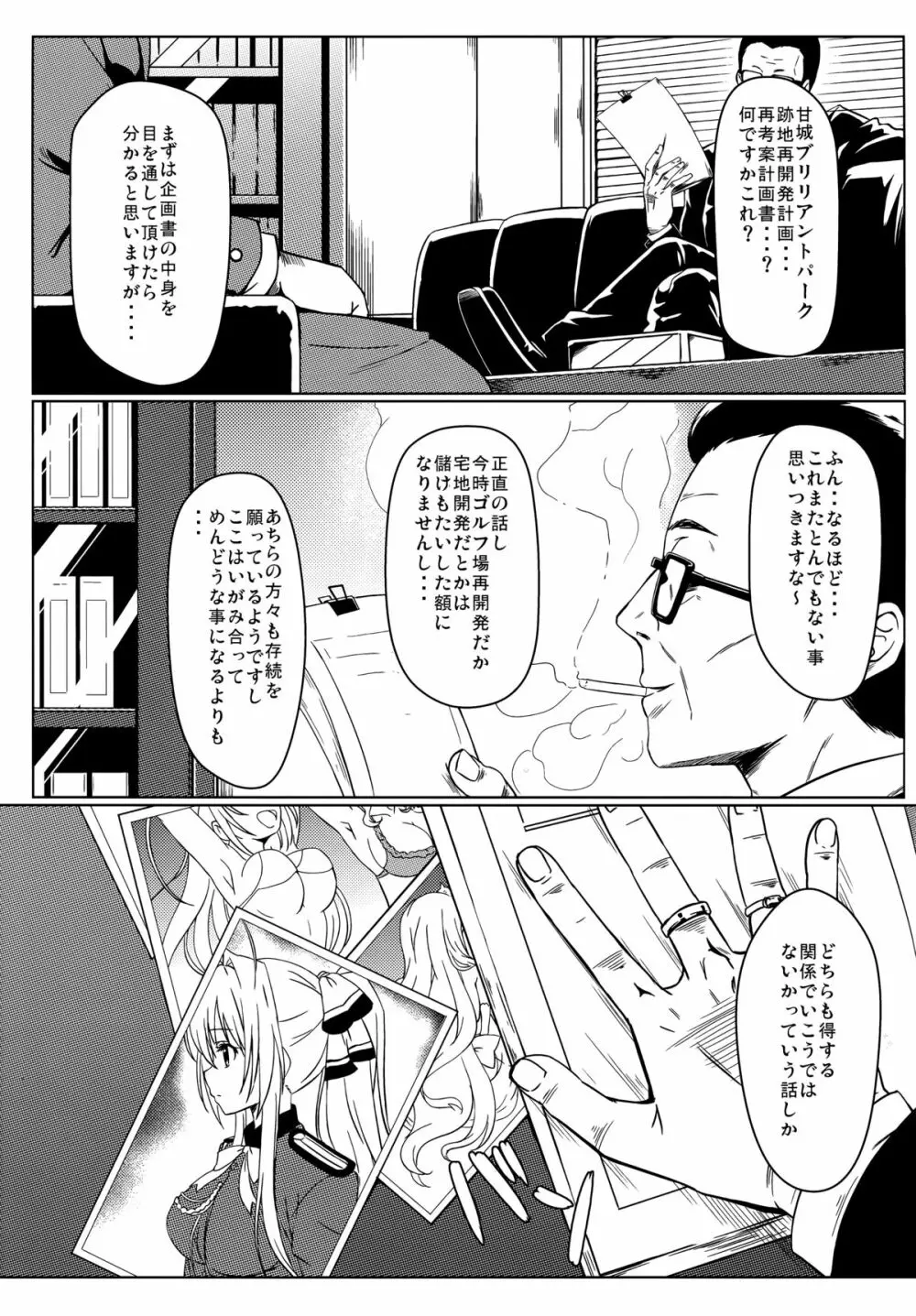 いすずの難儀なお仕事 - page3