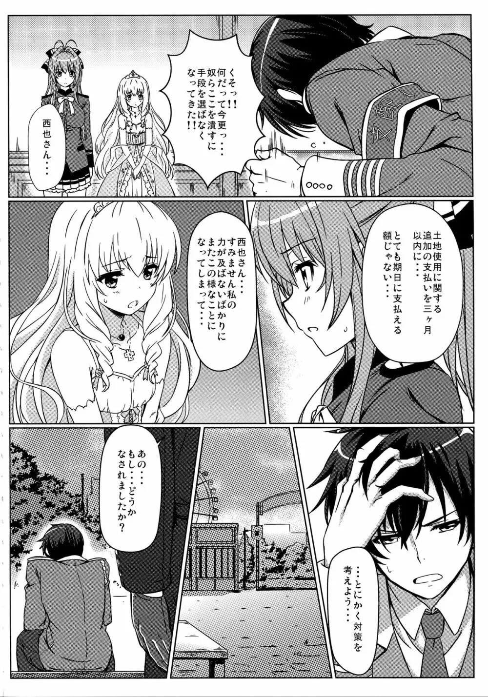 いすずの難儀なお仕事 - page4