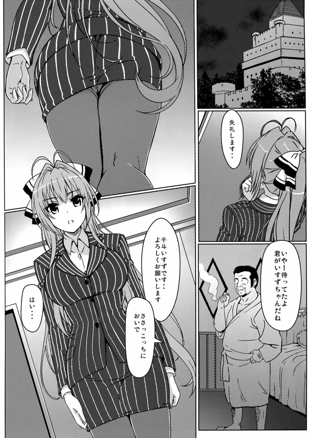 いすずの難儀なお仕事 - page6