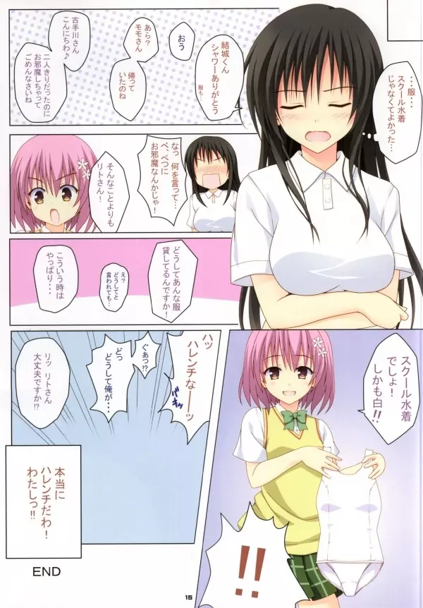 古手川さんに白スク水を着せてハレンチなことをする本 - page12
