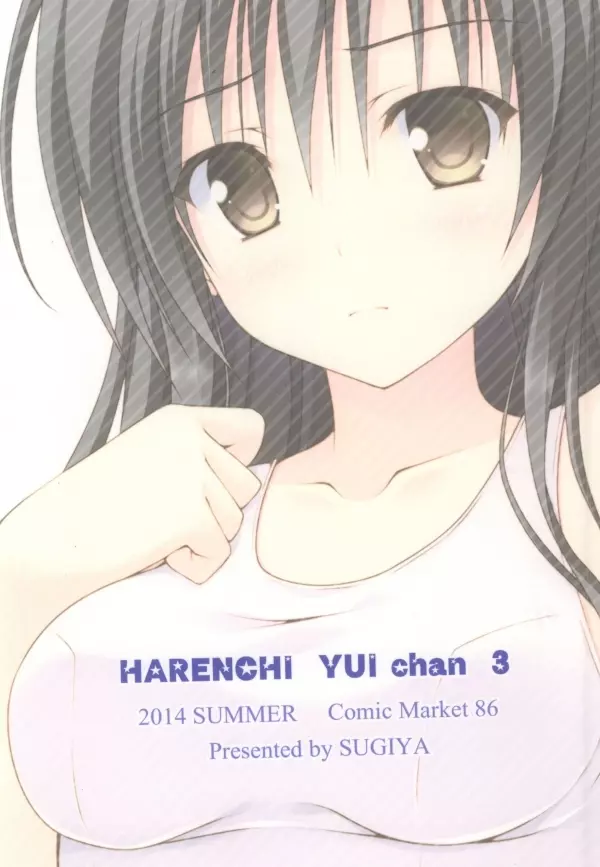 古手川さんに白スク水を着せてハレンチなことをする本 - page13