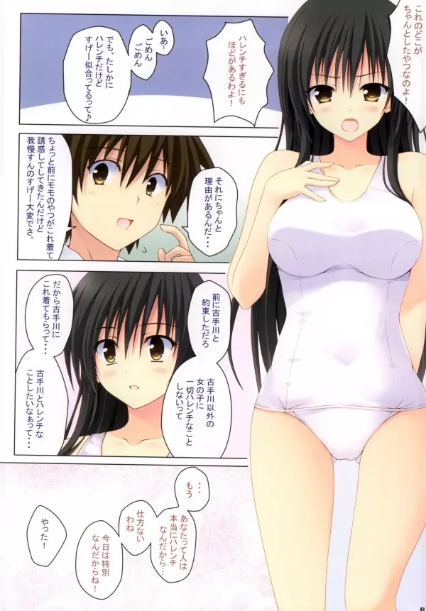 古手川さんに白スク水を着せてハレンチなことをする本 - page3