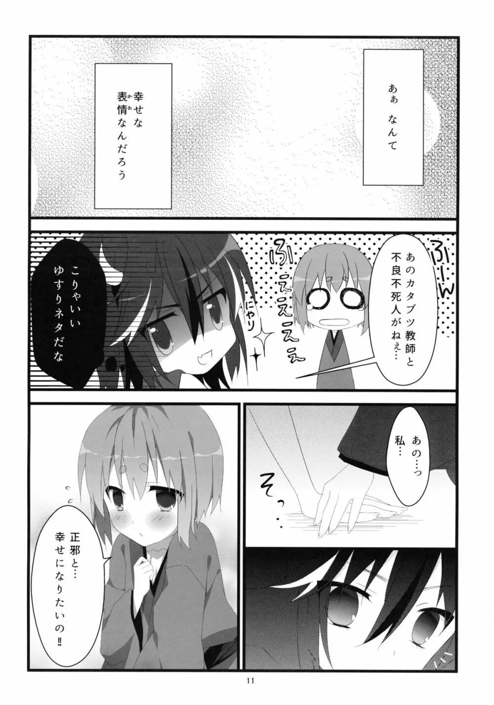 りとる はぴねす! - page12