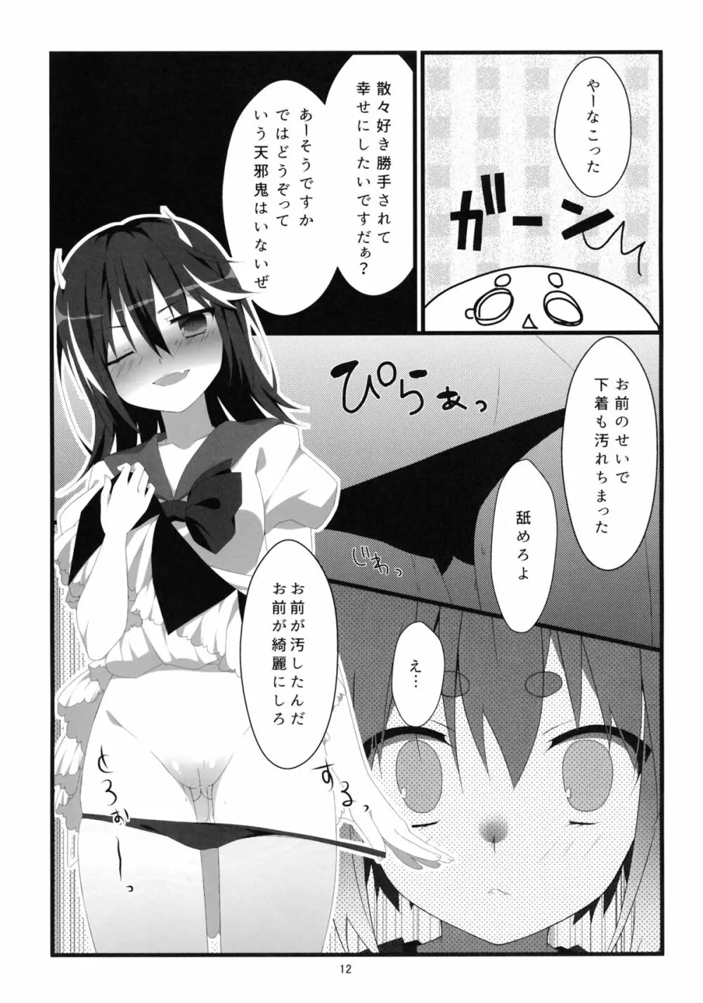 りとる はぴねす! - page13