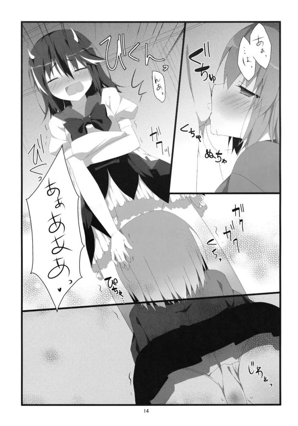 りとる はぴねす! - page15