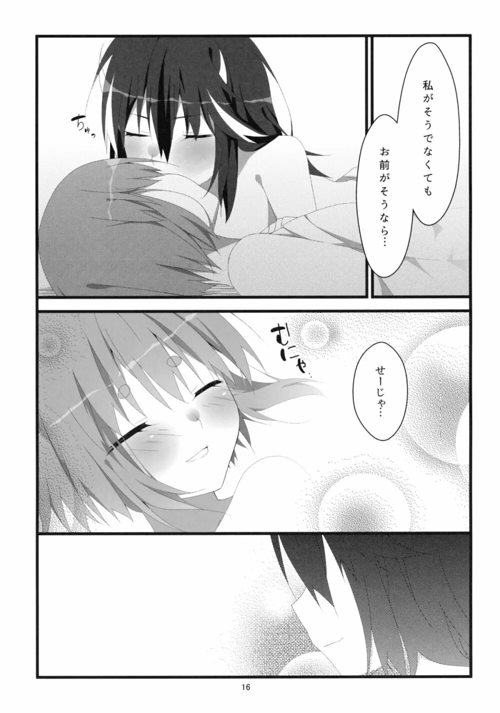 りとる はぴねす! - page17