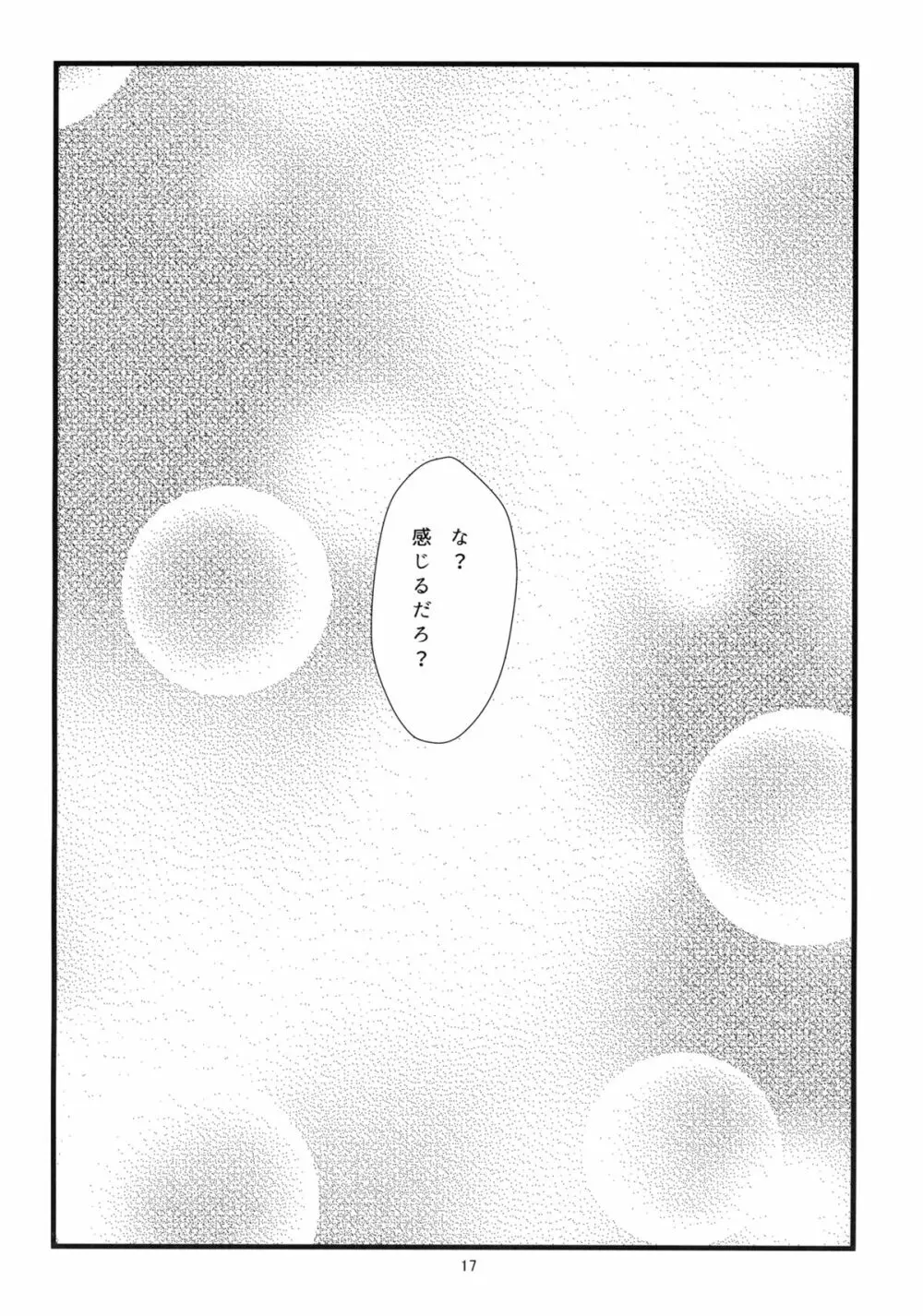 りとる はぴねす! - page18