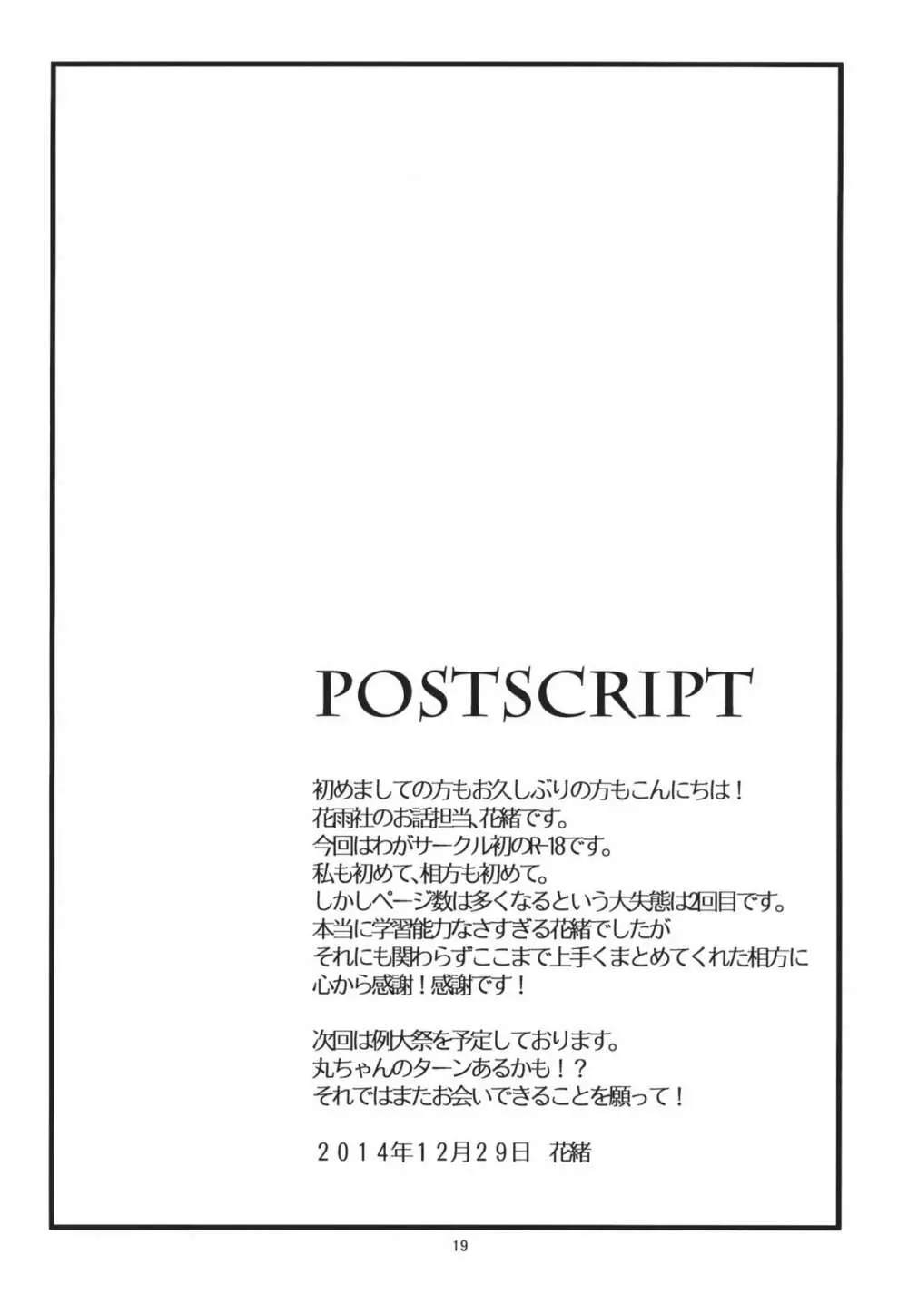 りとる はぴねす! - page20