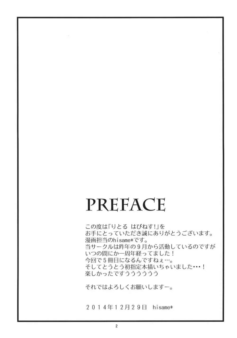 りとる はぴねす! - page3