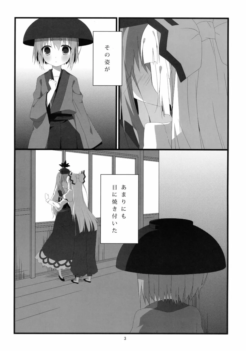 りとる はぴねす! - page4
