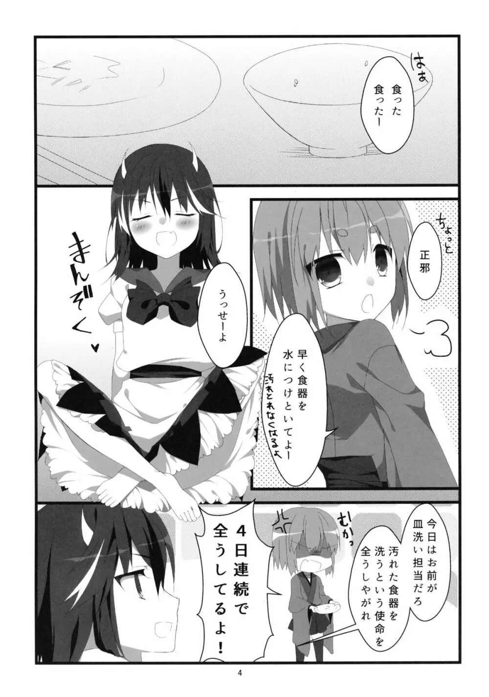 りとる はぴねす! - page5