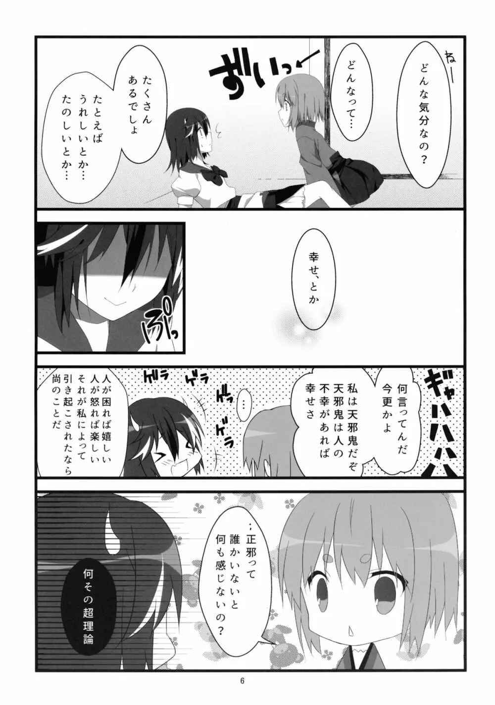 りとる はぴねす! - page7