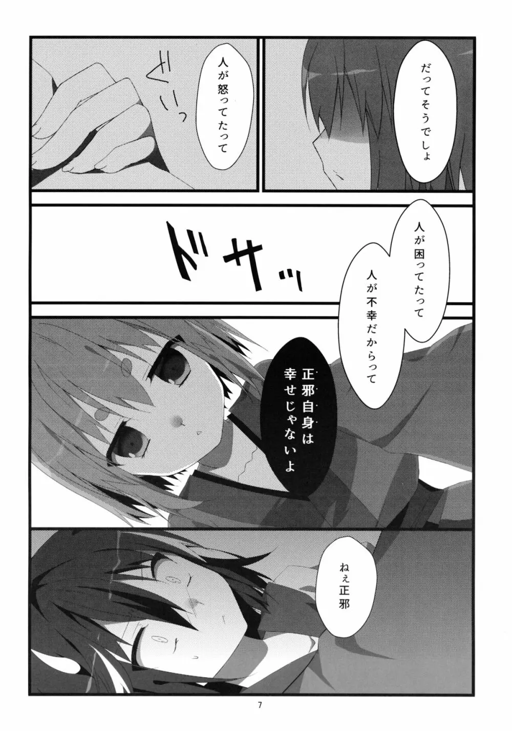 りとる はぴねす! - page8