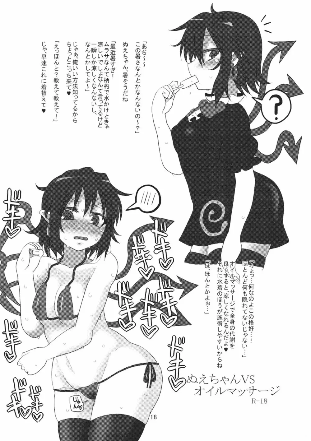 ぬえちゃんマッサージ中毒 - page17