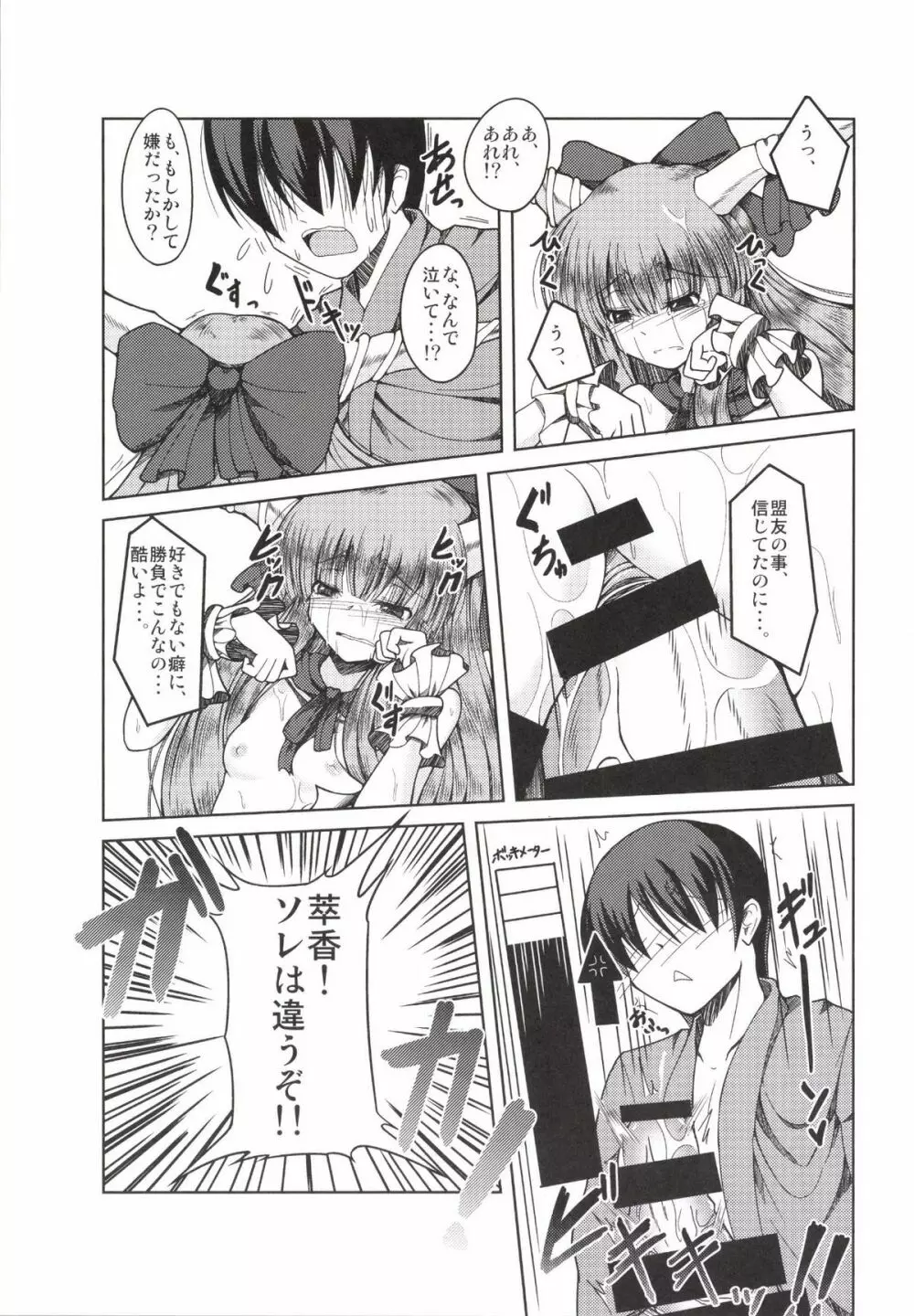 ガチンコ床勝負！ - page11