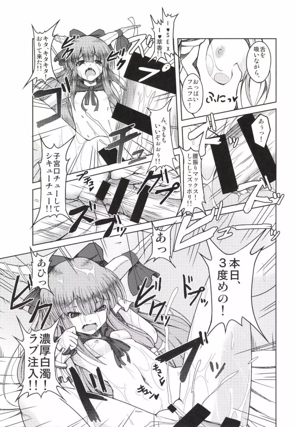 ガチンコ床勝負！ - page13