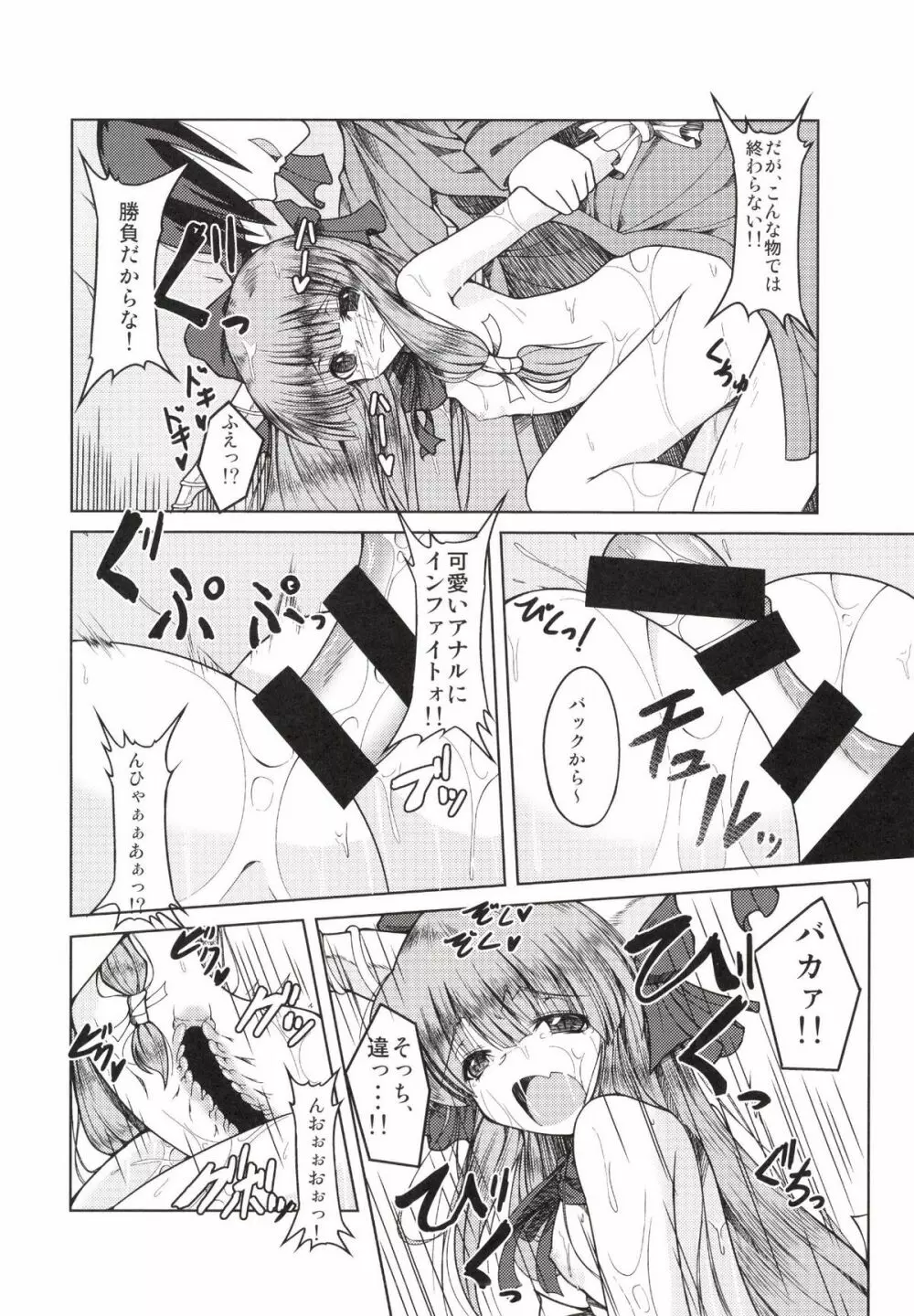 ガチンコ床勝負！ - page14