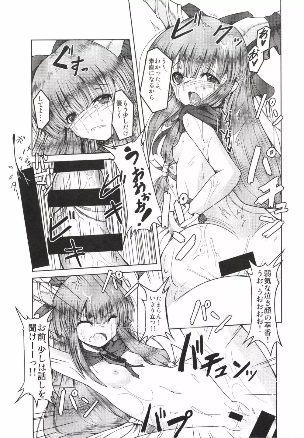 ガチンコ床勝負！ - page17