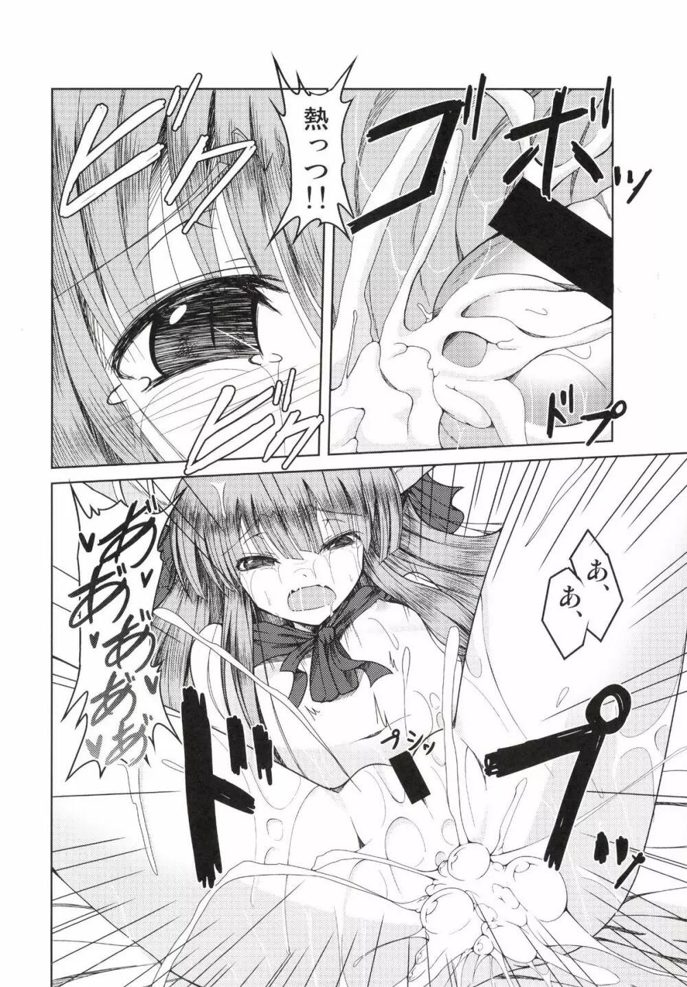 ガチンコ床勝負！ - page20
