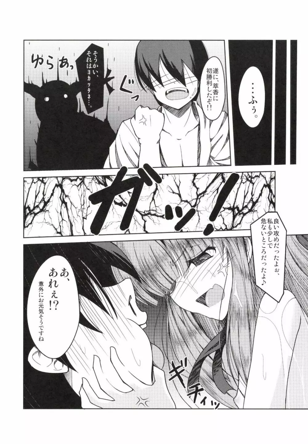 ガチンコ床勝負！ - page22