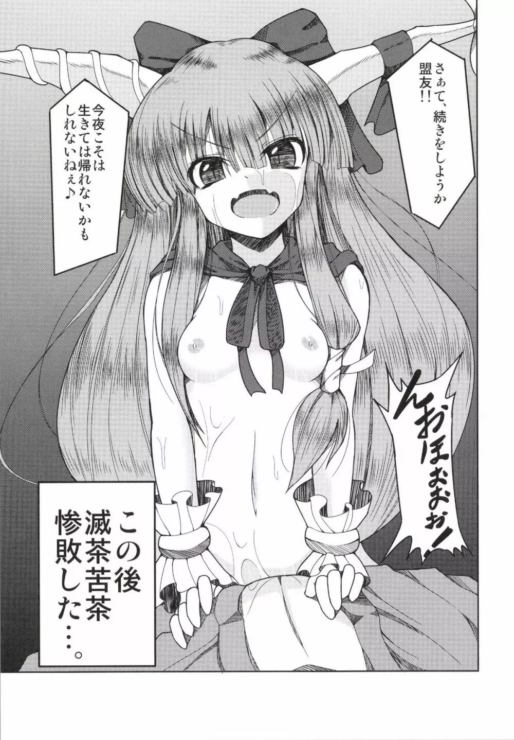 ガチンコ床勝負！ - page23