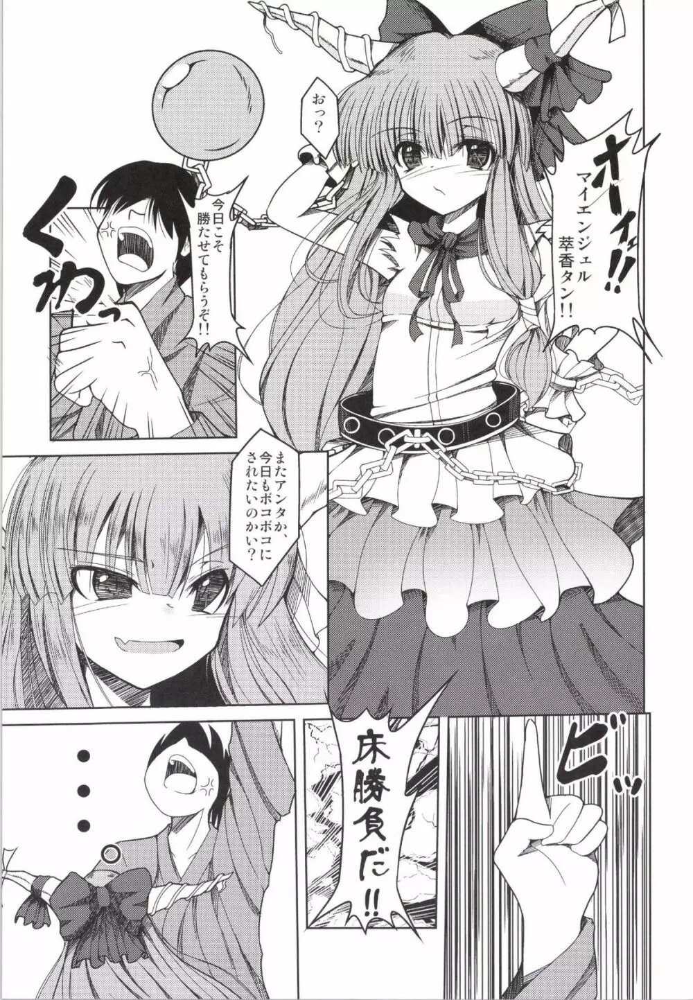 ガチンコ床勝負！ - page3