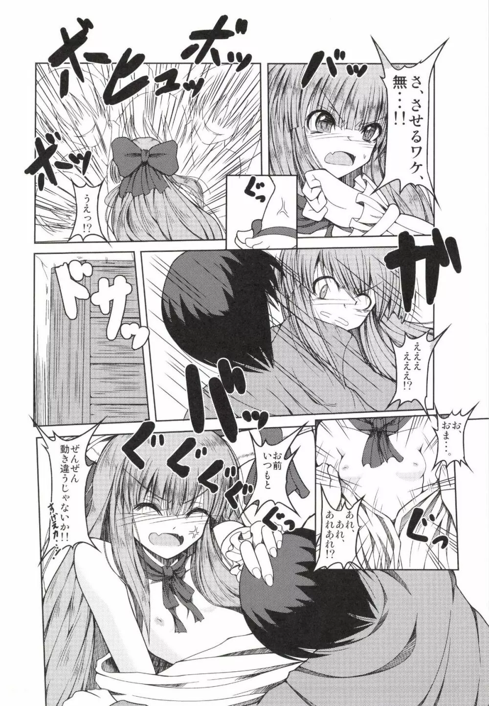 ガチンコ床勝負！ - page4