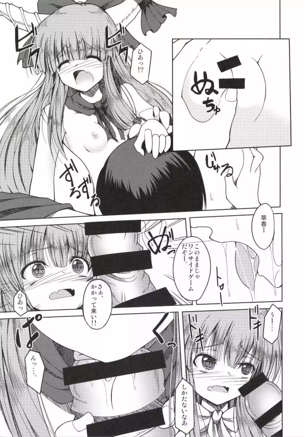 ガチンコ床勝負！ - page5