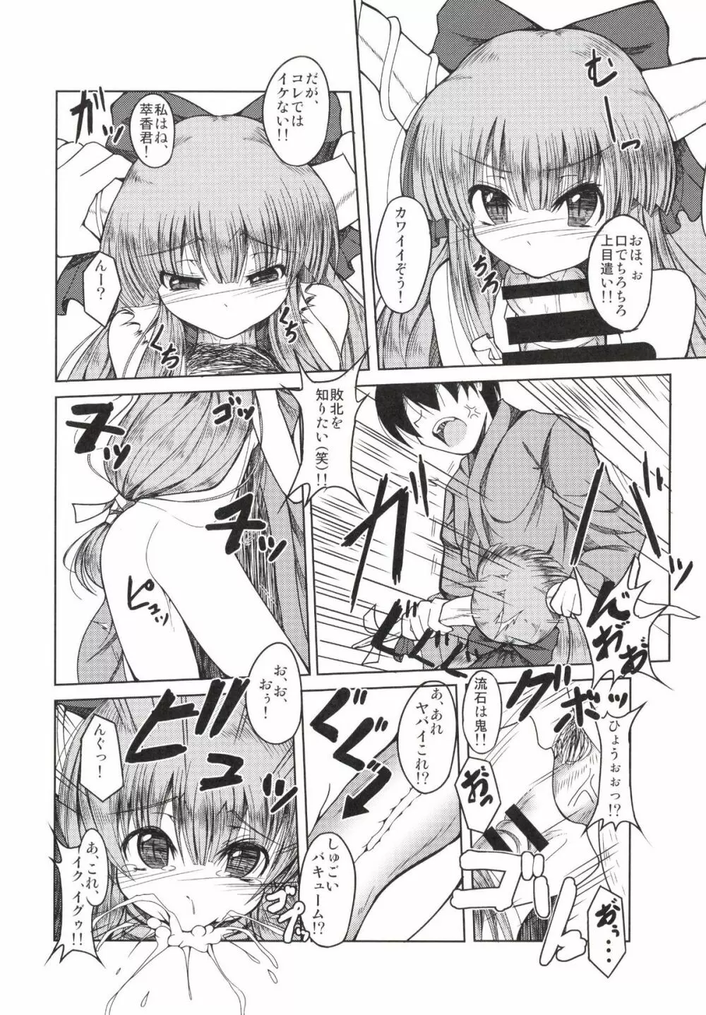 ガチンコ床勝負！ - page6