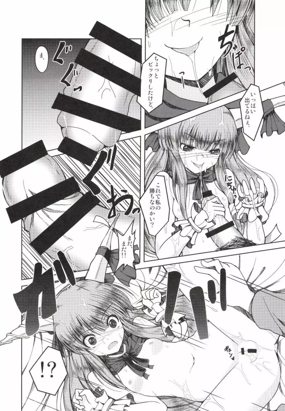 ガチンコ床勝負！ - page8