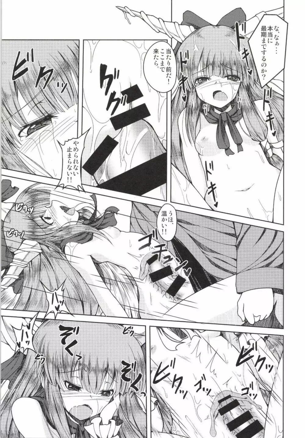 ガチンコ床勝負！ - page9