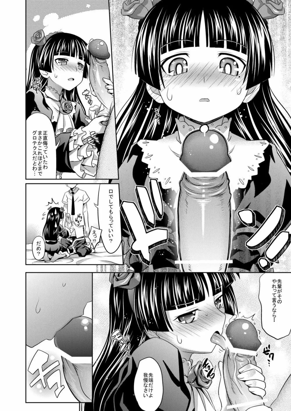 黒猫といっしょ - page10