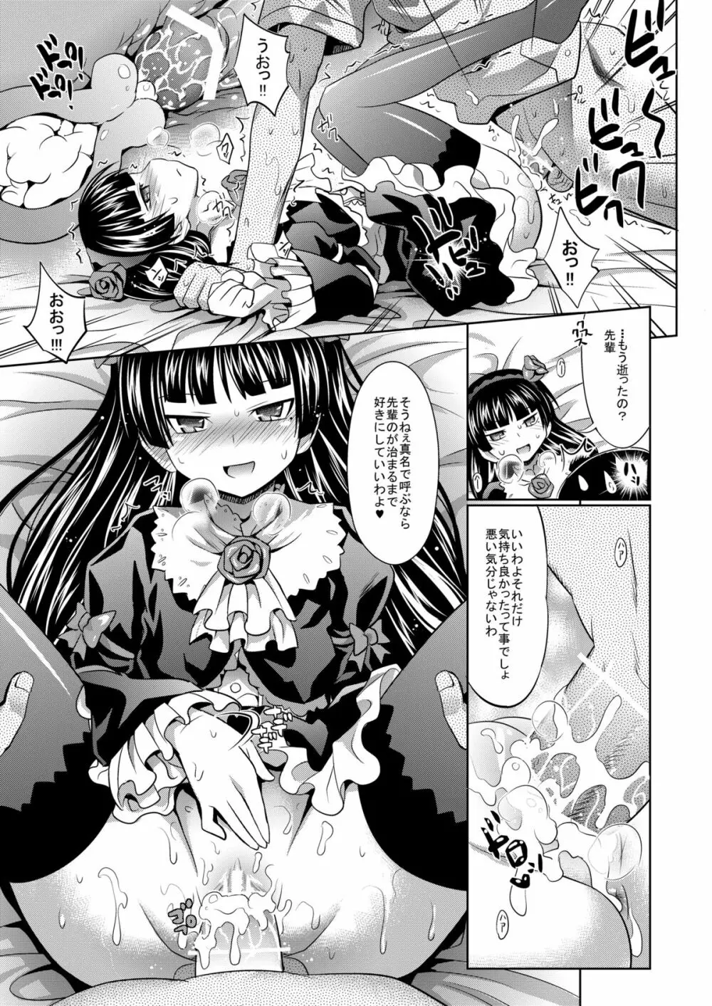 黒猫といっしょ - page17