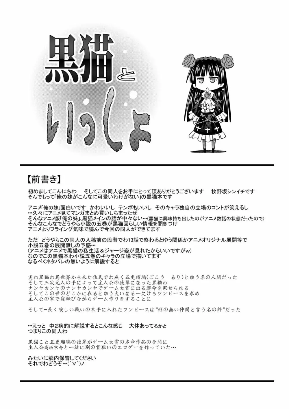 黒猫といっしょ - page4