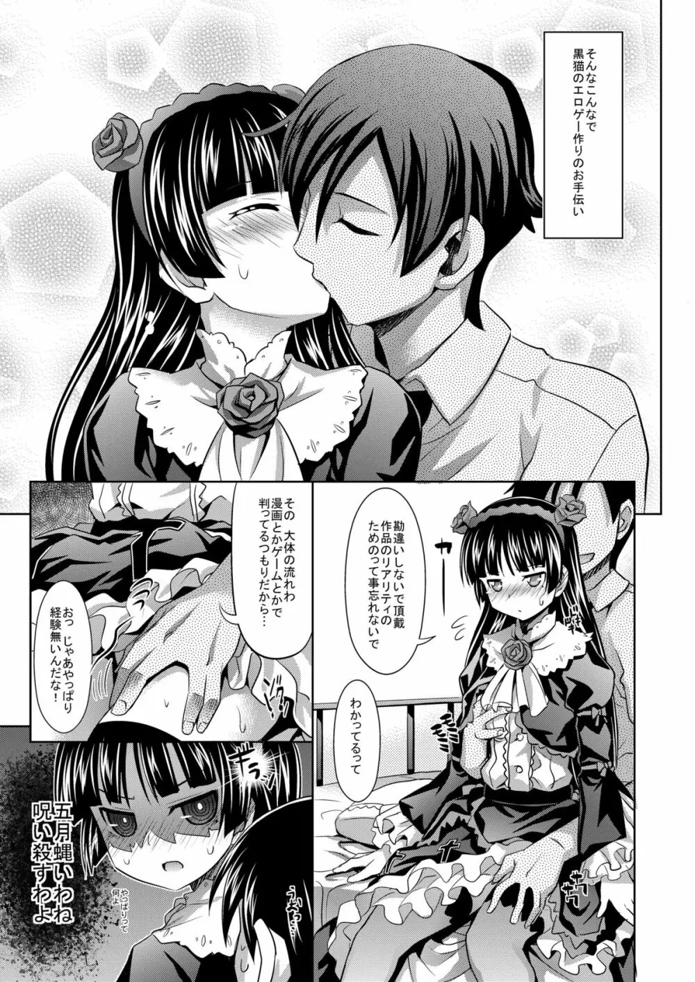 黒猫といっしょ - page5