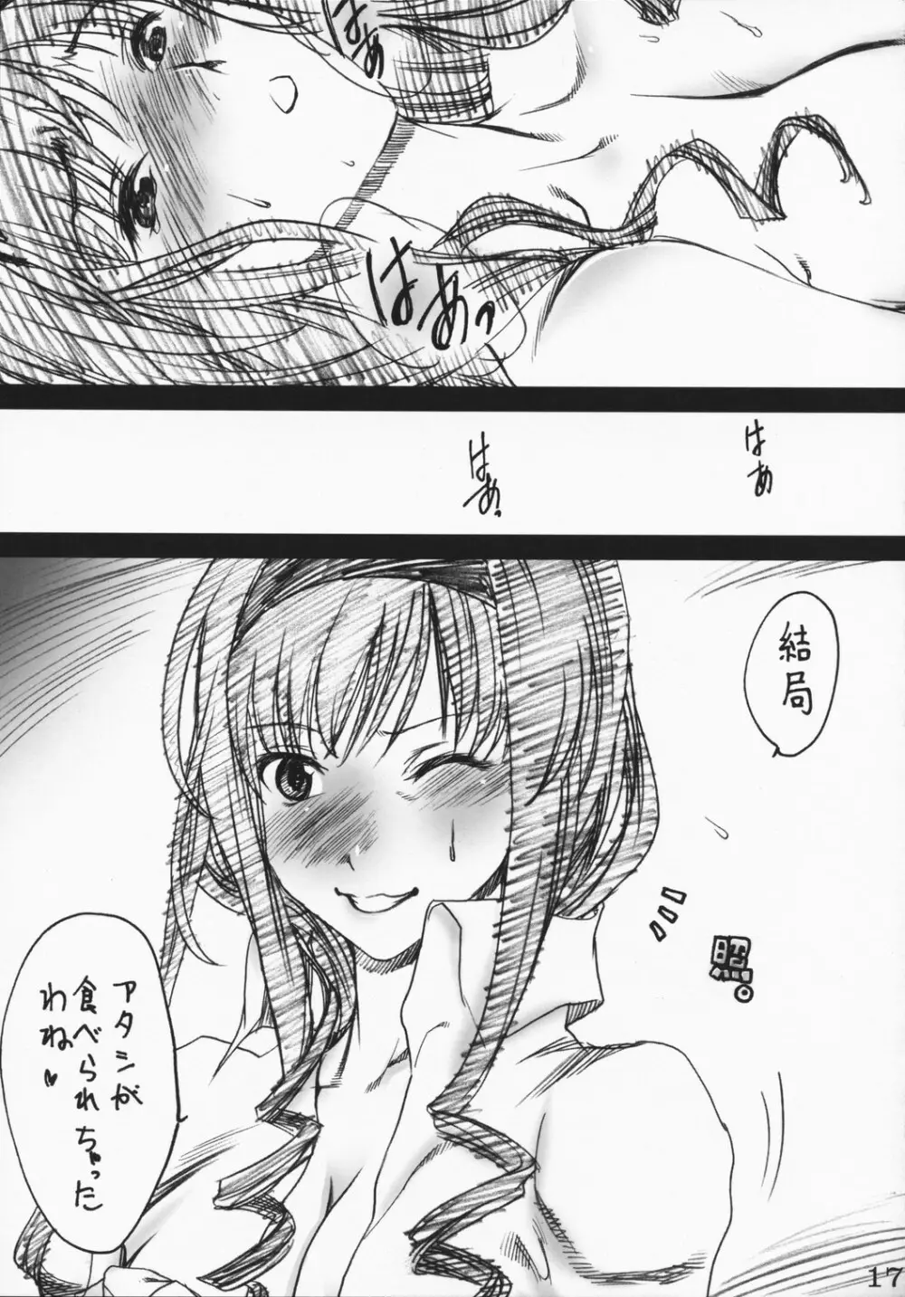キミノマニア - page16