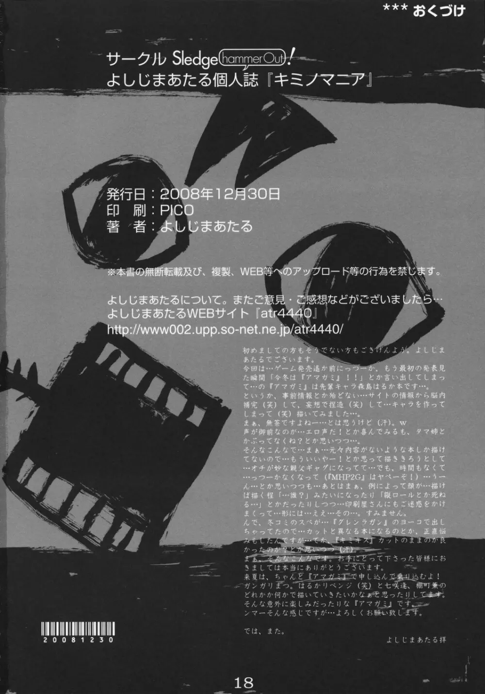 キミノマニア - page17