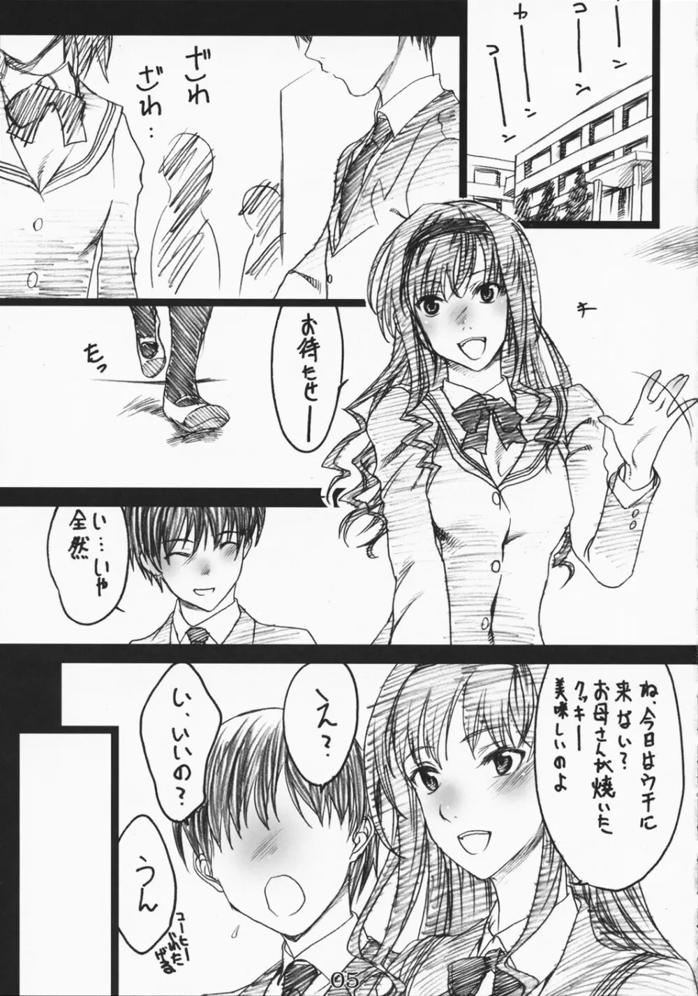 キミノマニア - page4