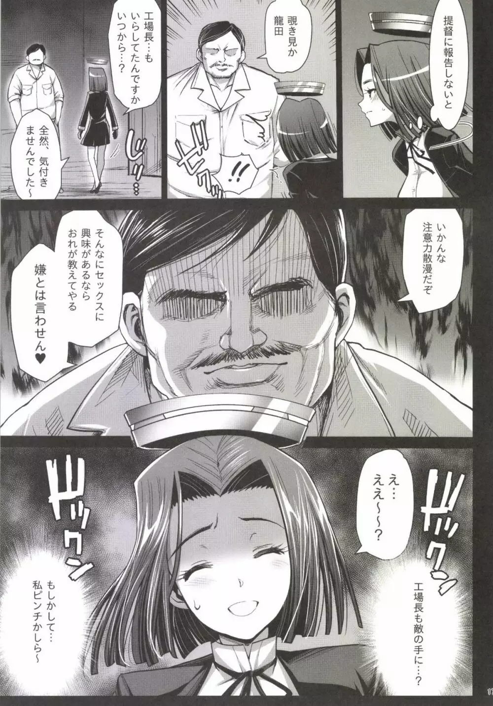 悪堕ち島風3～エロ触手に堕とされる艦娘～ - page19