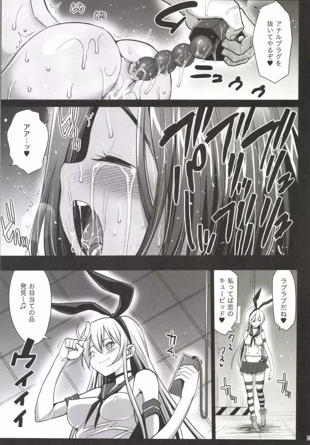 悪堕ち島風3～エロ触手に堕とされる艦娘～ - page31