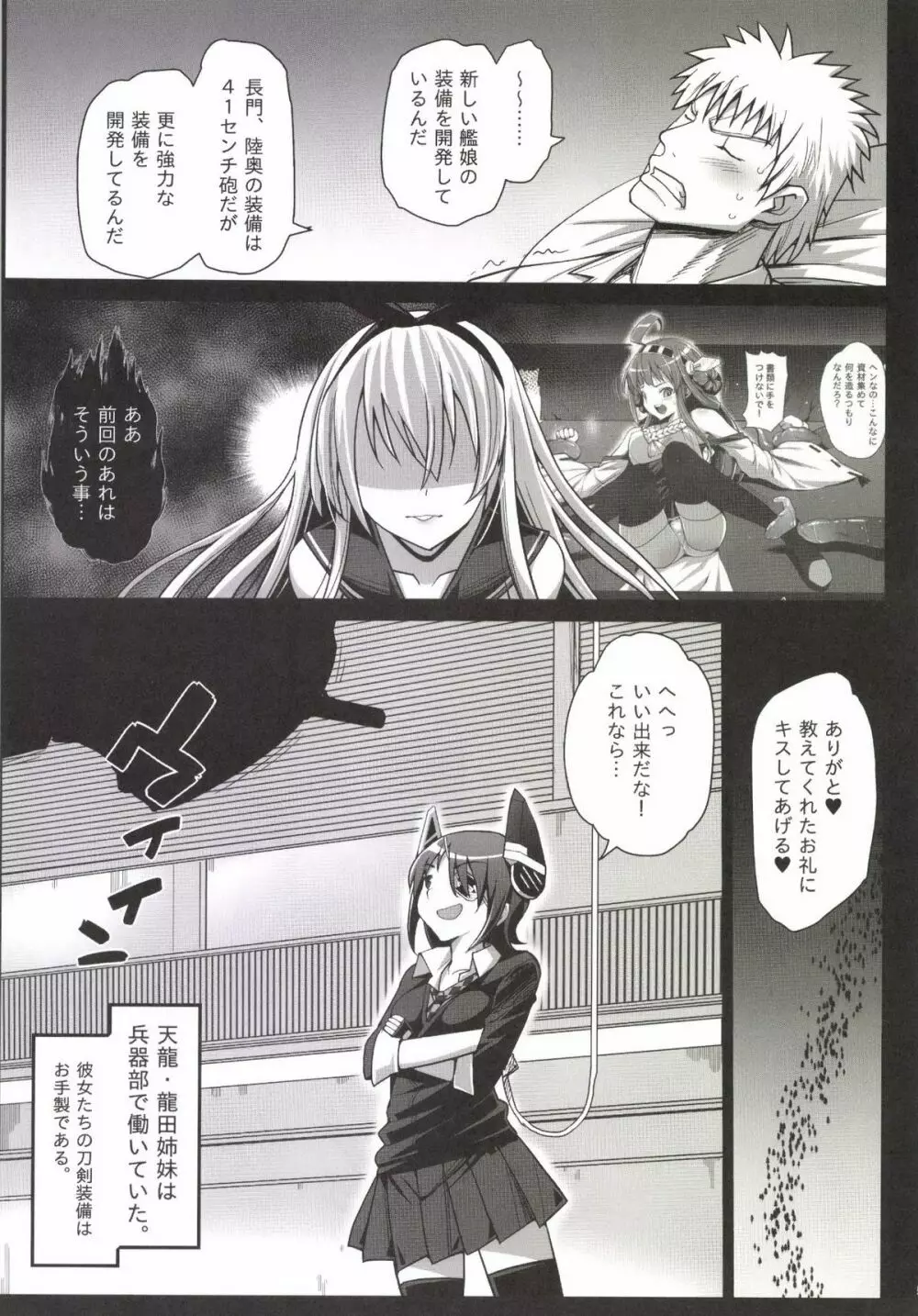 悪堕ち島風3～エロ触手に堕とされる艦娘～ - page7