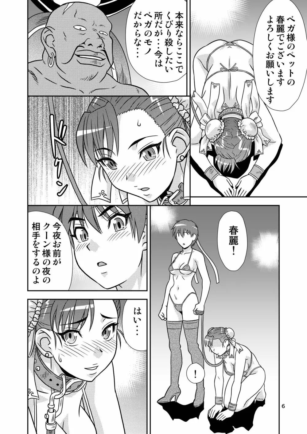 Brainwashing 04 - page5