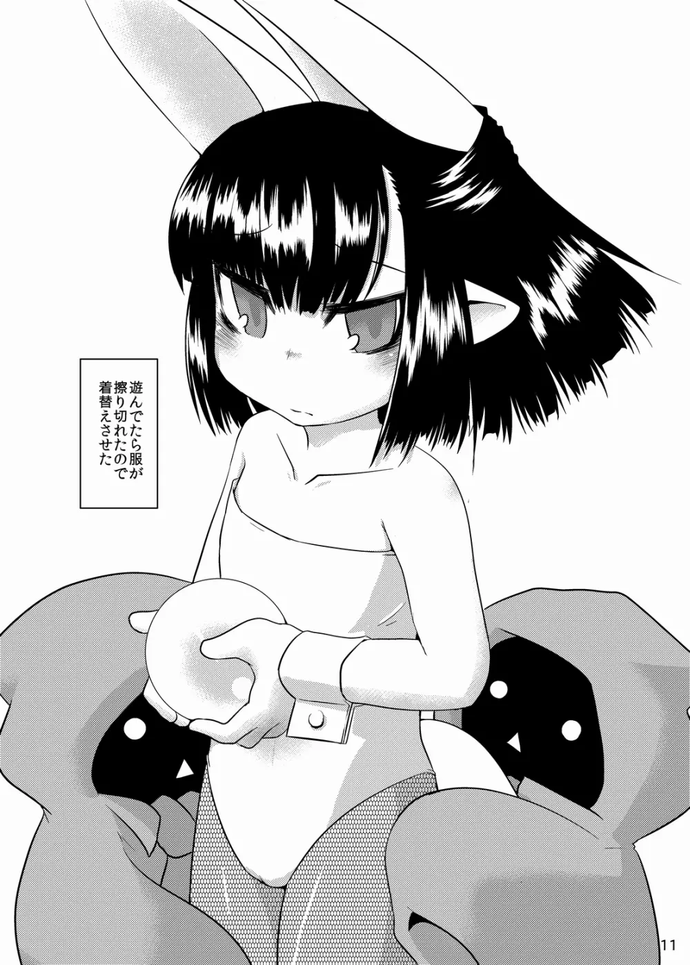 可愛いお腹は大きくさせたい - page10