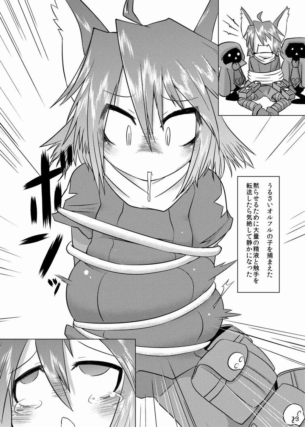 可愛いお腹は大きくさせたい - page12
